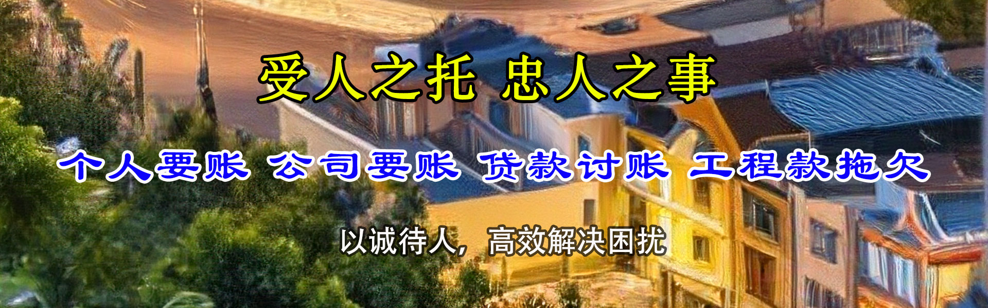 怀宁收债公司